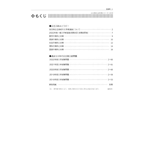 福岡県公立高等学校 2022年度受験用 赤本