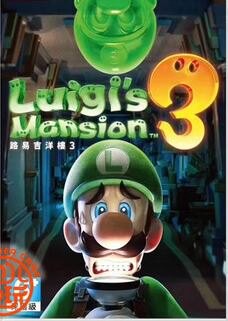 美琪 任天堂Switch Ns 遊戲 路易斯鬼屋3