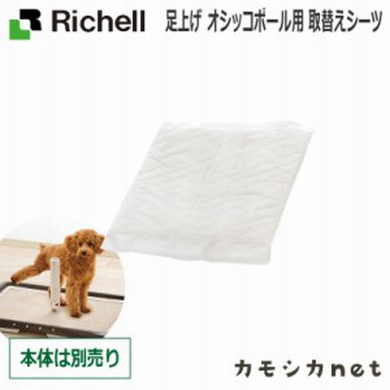 トイレ トイレトレー トイレシート リッチェル Richell 足上げオシッコポール用 取替えシーツ ペット用品 ペットグッズ 犬用品 犬グッズ 通販 Lineポイント最大get Lineショッピング