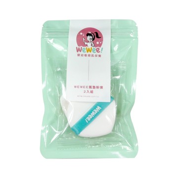 WeWee! 氣墊粉撲補充包2入-植萃防曬氣墊適用(款式隨機出貨)