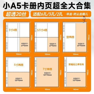 桃園出貨🔥a5 卡冊內頁 a5收納內頁 拍立得相簿 小a5卡冊內頁 明信片拍立得內頁袋 357寸專輯小卡戀與光夜收藏卡