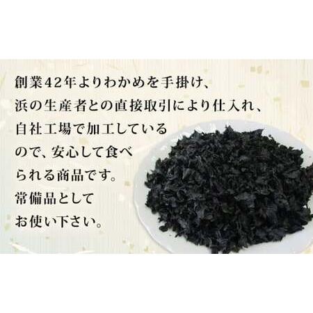 ふるさと納税 三陸産 乾燥 カットわかめ 160g (80g×2袋) 常備品 宮城 お味噌汁に 乾燥ワカメ 宮城県石巻市