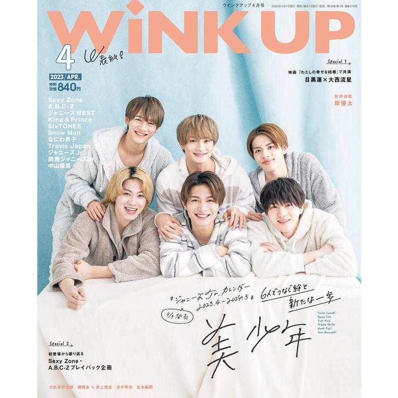 WiNK UP (ウインクアップ) 2023年 4月号