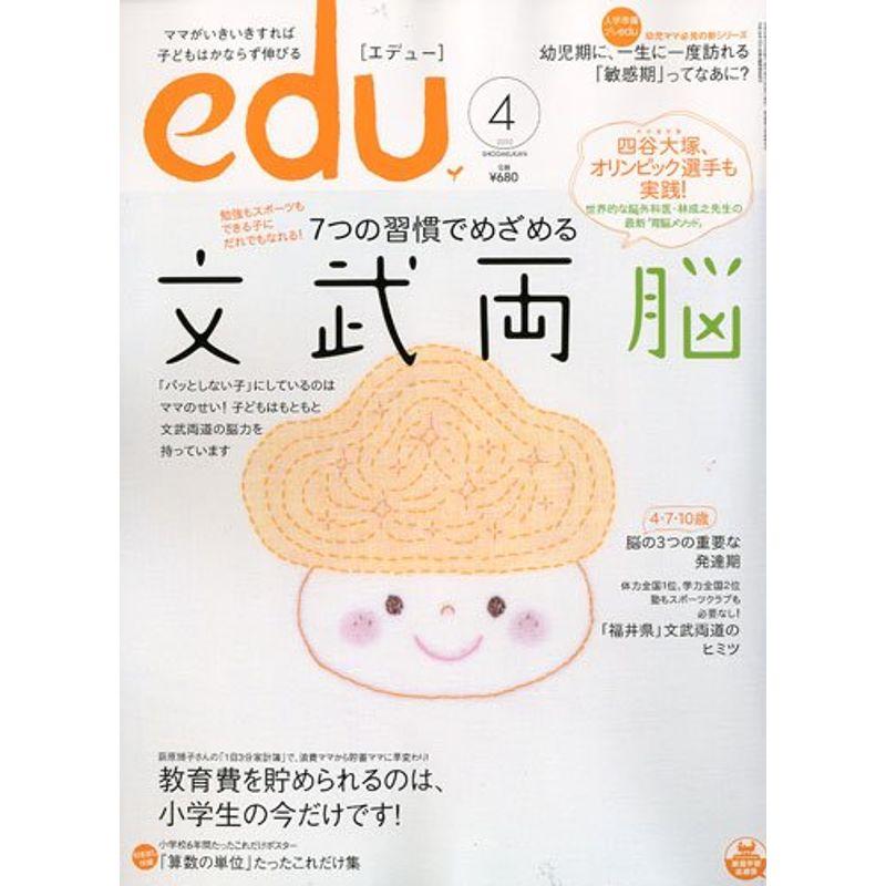 edu (エデュー) 2010年 04月号 雑誌