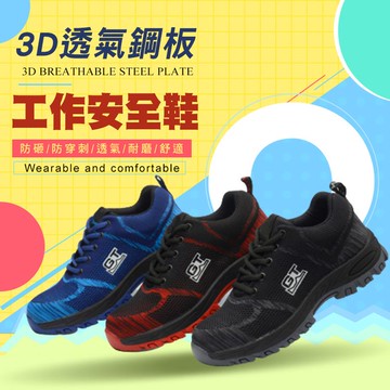 [現貨]男女鞋 安全鋼頭鞋 工作鞋 工地鞋 防護鞋 鐵頭鞋 鋼板鞋 硬頭鞋 廚師鞋 3D透氣鋼板工作安全鞋