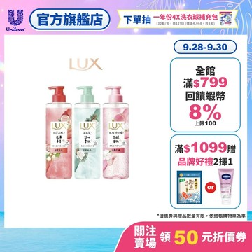 【LUX麗仕】療癒精油香氛洗髮精470ml (微醺白桃香/花果夢香/舒心雪松香) (官方直營)