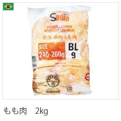 鶏モモ肉 2kg 鶏もも肉 ブラジル産　冷凍品 業務用