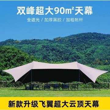 戶外超大天幕露營帳篷黑膠全遮光遮陽棚涂銀防曬防雨涼棚野營套裝