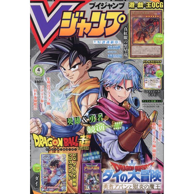 集英社 Vジャンプ 2022年 月号 雑誌