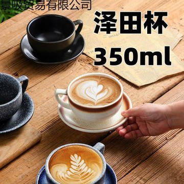 澤田杯350ml 專業比賽壓紋復古大口拉花杯卡布奇諾拿鐵咖啡杯套裝