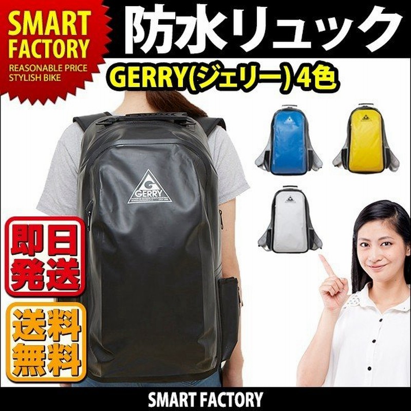 リュック 防水 21l メンズ レディース シンプル バッグ 山 海 海水浴 アウトドア キャンプ レジャー バックパック リュックサック 鞄 Gerry ジェリー サーフィン 通販 Lineポイント最大0 5 Get Lineショッピング