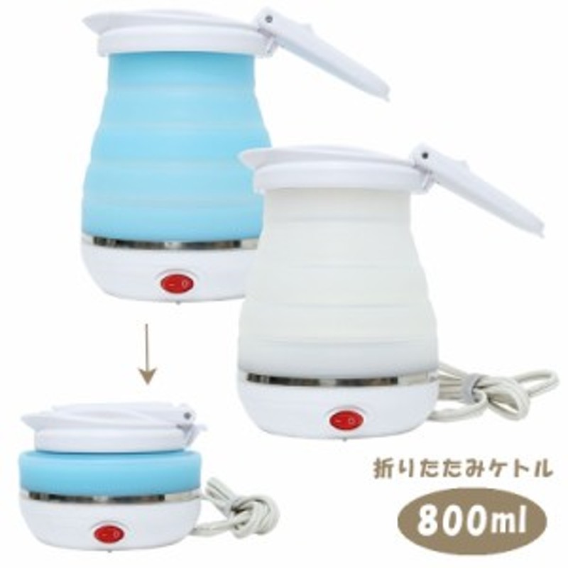 日本でも海外でも使える！折りたたみトラベルケトル 800ml ミヨシ【トラベルミニケトル MBE-TK03】 トラベルグッズ ( ケトル ポット ミニ  通販 LINEポイント最大4.0%GET | LINEショッピング