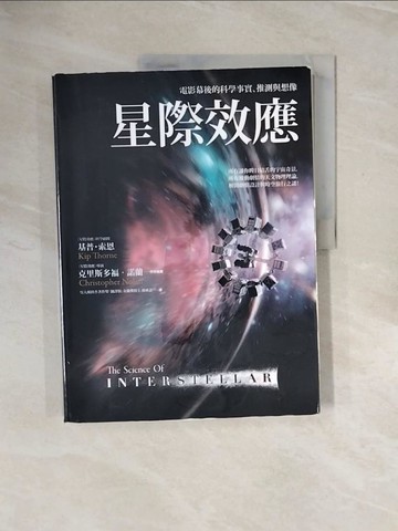 【書寶二手書T3／科學_ZPZ】星際效應_基普．索恩