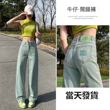 大美妞★現+貨 牛仔褲 高腰牛仔褲女 牛仔長褲 正韓寬褲 窄版直筒褲子 顯瘦長褲 闊腿褲 拖地褲子
