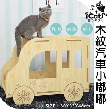 iCat 寵喵樂-木紋汽車小嘟嘟 (model05)(送iCat 寵喵樂-CAT STICK木天蓼棒 (牛奶/薄荷) *1盒  隨機出貨)