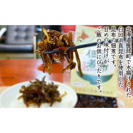 ふるさと納税 北海道産天然白口浜真昆布の佃煮 80g×2袋 北海道鹿部町