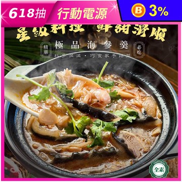 【巧食家】極品海參羹(全素)200g 料多豐盛 加熱即食