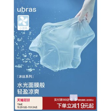 ubras夏季超薄冰絲面膜內褲女隱形舒適純棉抗菌襠中腰三角褲透氣