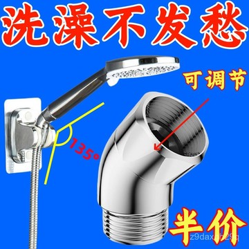 臺灣🚍8H出🉑淋浴頂噴花灑135度轉角彎頭活接旋轉換拐彎接頭手持桌麵清潔器