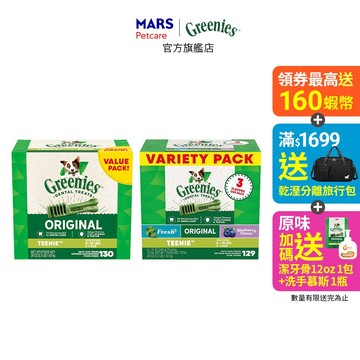 【Greenies健綠】狗潔牙骨 2-7公斤犬專用 原味/綜合口味 36oz單入組 寵物 狗潔牙