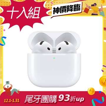【新春尾牙優惠組】AirPods 4 藍芽耳機(共十入組)