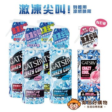 【GATSBY】魔法激凍身體用涼感噴霧170ml-(果香清新/無香薄荷/海洋冰封/橘香爽快/冰涼蜜桃) 降溫