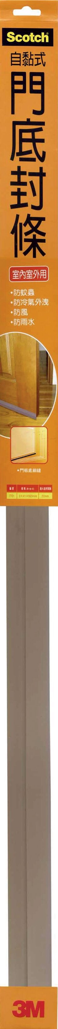 3M   7701 自黏式門底封條/條