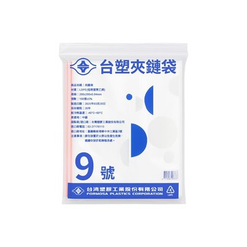 台塑 夾鏈袋 由任袋 9號 (20*28cm) (100張) X 15包