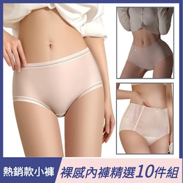 多款選-精選24h零著感超輕薄無痕內褲/中腰內褲(10件組/顏色隨機) 【Aosimane 奧斯曼】【超值小褲10件組】