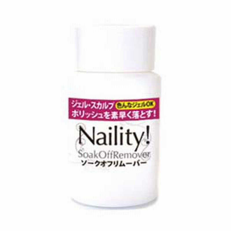 ジェルネイル オフ Naility ソークオフリムーバー 50ml ソークオフジェル アクリルスカルプ マニキュア 除去 アセトン 通販 Lineポイント最大get Lineショッピング