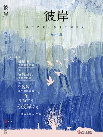 【電子書】彼岸