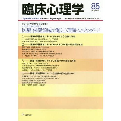 臨床心理学 第15巻第1号