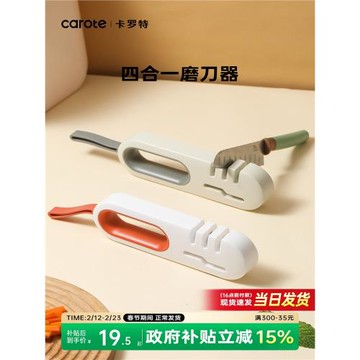 卡羅特磨刀器家用菜刀廚房多功能快速開刃磨刀神器架剪刀磨刀石