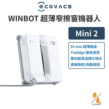 【Ecovacs 科沃斯】WINBOT mini 2 超薄窄擦窗機器人 智慧窗戶清潔機 APP控制 全新品 福利品