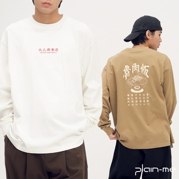 plain-me [滷肉飯] 水洗 長袖 t恤 長T 上衣 [JNP0186-252]