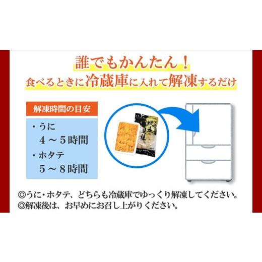 ふるさと納税 北海道 弟子屈町 1662. うに チリ産 冷凍 100g ホタテ 300g セット ファミリー ウニ 雲丹 ほたて 生ほたて 帆立 貝柱 貝 冷凍 海鮮 海鮮丼 送料…