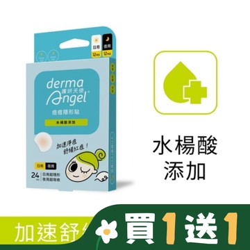 護妍天使痘痘隱形貼水楊酸綜合型24貼