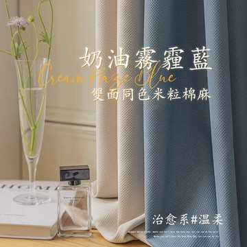 米拉棉 遮光窗簾 隔音隔熱窗簾 窗簾 門簾 隔簾短簾 窗簾布 臥室陽臺飄窗落地窗簾 打孔窗簾 窗簾布 掛鉤窗簾 棉麻窗簾