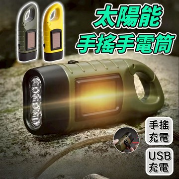 【台灣現貨】手搖手電筒 防災手電筒 小手電筒 太陽能充電 迷你手電筒 手動手電筒 手電筒 緊急照明燈 戶外露營