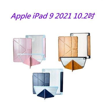 【雅典娜Y折平板皮套】 Apple iPad 9 2021 10.2吋 隱藏磁扣 側掀 翻頁 支架 斜立 平板殼