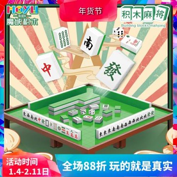 微顆粒中國全套麻將老年人益智成人娛樂兒童拼裝積木桌玩具禮物