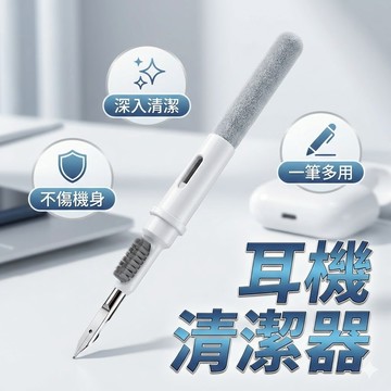 藍芽耳機清潔器 耳機清潔工具 耳機清潔