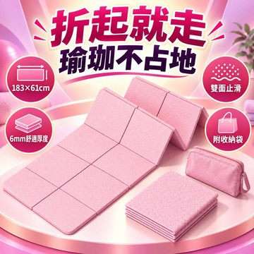 【台灣出貨】可折疊瑜伽墊 加寬健身墊 防滑墊 減震靜音墊 兒童專用便攜式午休午睡地墊