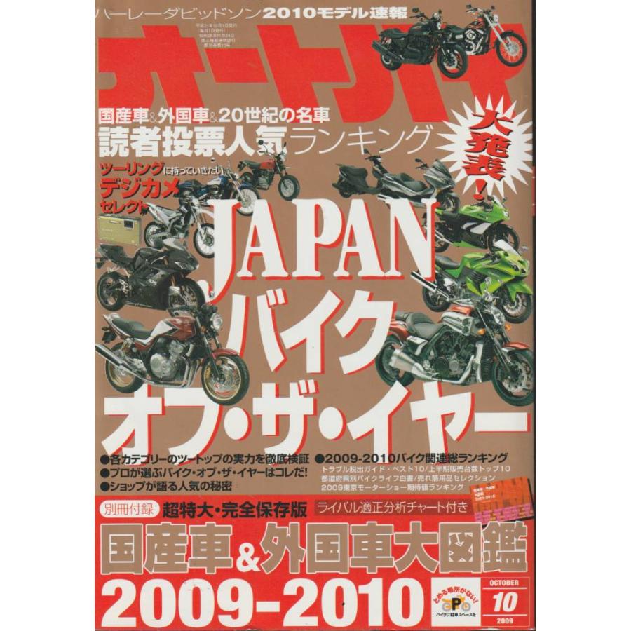 オートバイ　2009年10月号