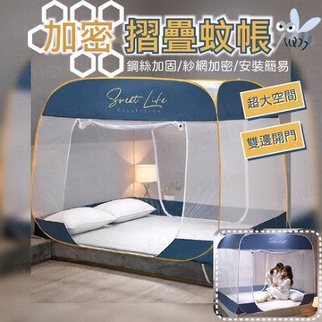 【現貨 加密摺疊蚊帳】折疊蚊帳 床上帳篷 露營蚊帳 單人蚊帳 雙人蚊帳 蒙古 加密蚊帳  嬰兒蚊帳