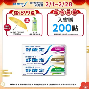 【舒酸定】日常防護 長效抗敏牙膏160gX5入(牙齦護理/多元護理/清涼薄荷)
