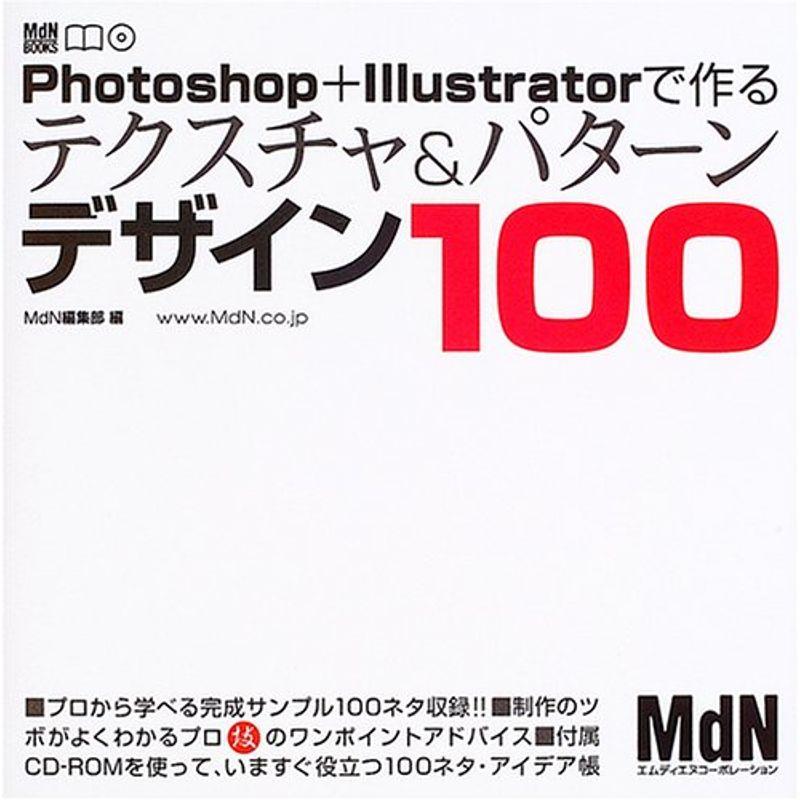 Photoshop   Illustratorで作るテクスチャパターンデザイン100 (MdN books)