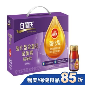 白蘭氏強化型金盞花葉黃素精華飲 14入