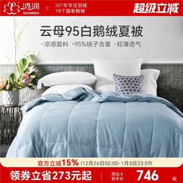 【清倉】鴻潤家紡云母涼感羽絨夏被95%白鵝絨空調被夏季輕奢被芯