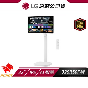 LG 樂金 32SR50F-W 移動式智慧螢幕 32吋 60Hz FHD 8ms 內建喇叭 白色螢幕 智慧螢幕 液晶螢幕